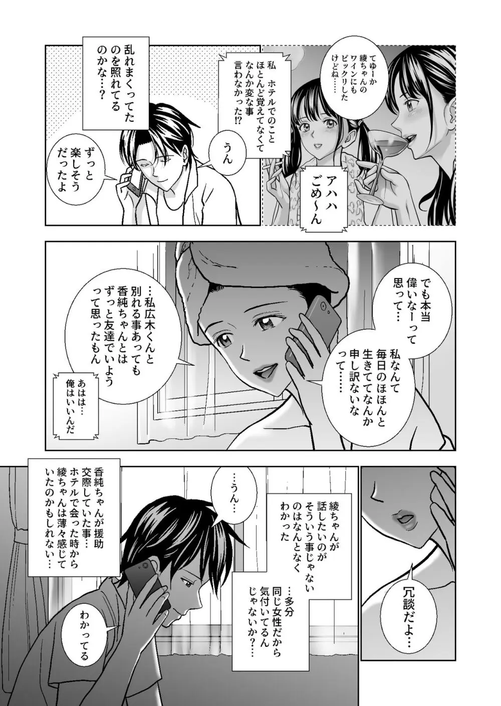 春くらべ総集編 - page346