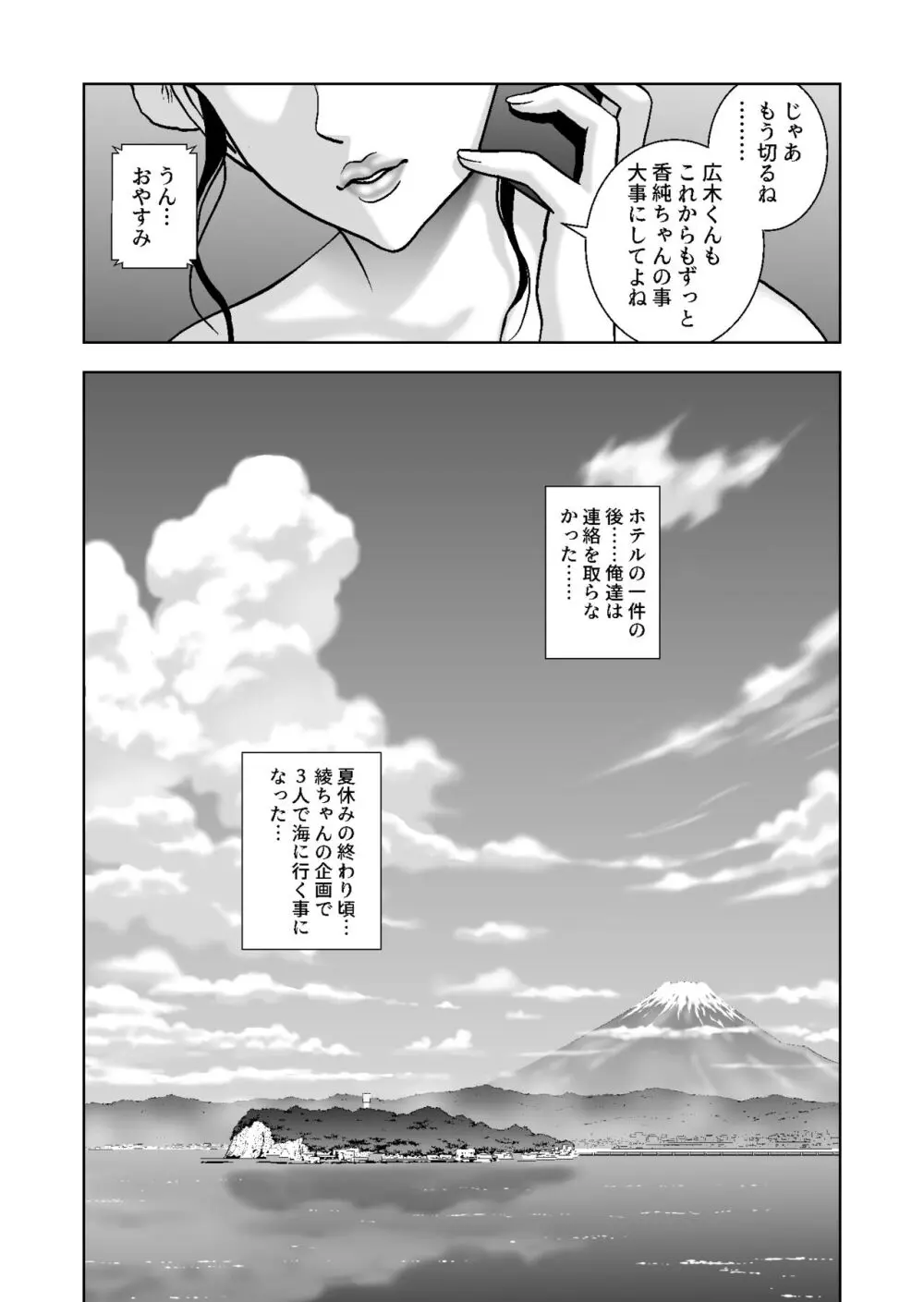 春くらべ総集編 - page347