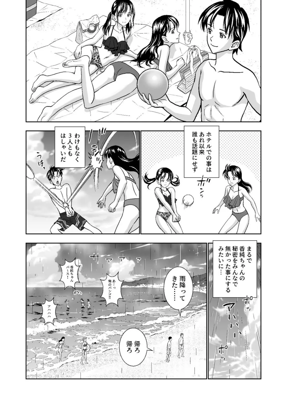 春くらべ総集編 - page348