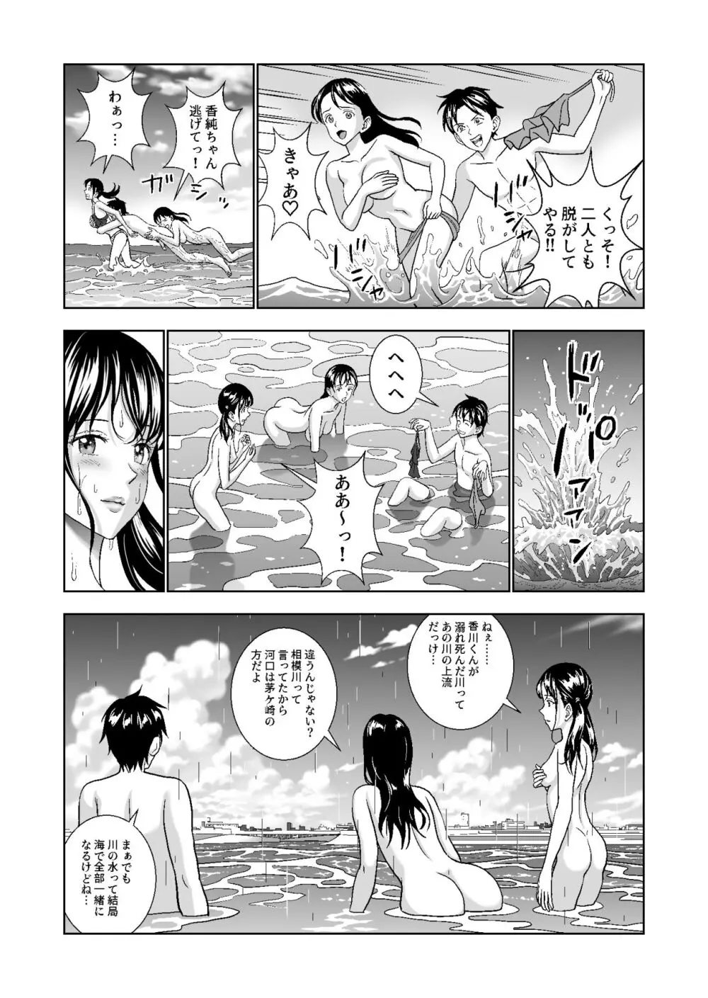 春くらべ総集編 - page349