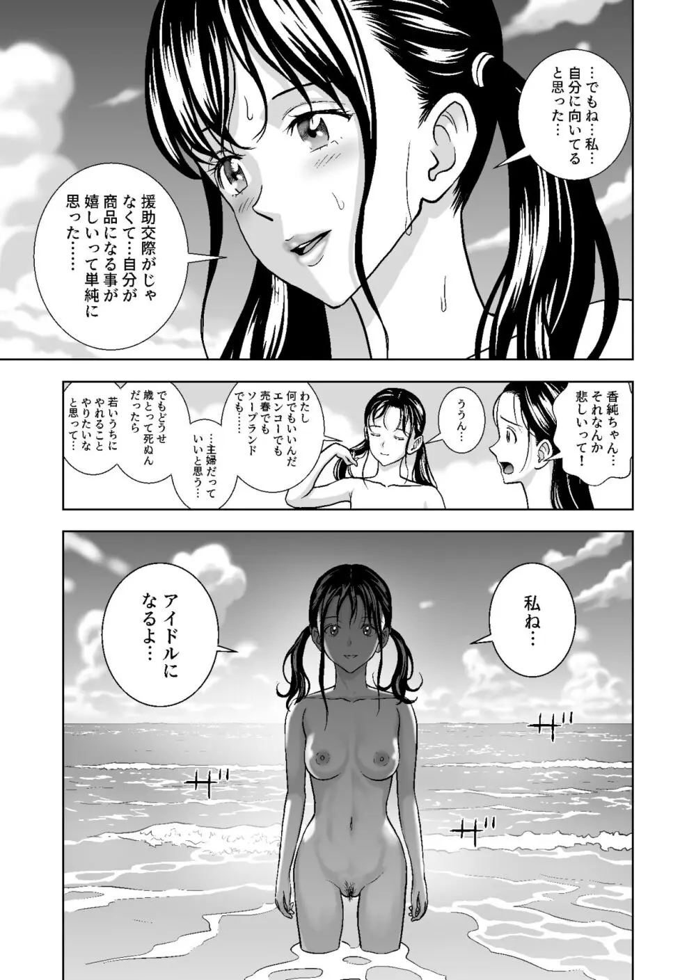 春くらべ総集編 - page351