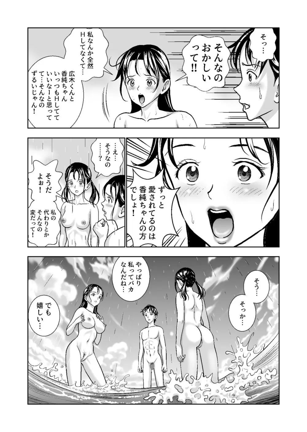 春くらべ総集編 - page353