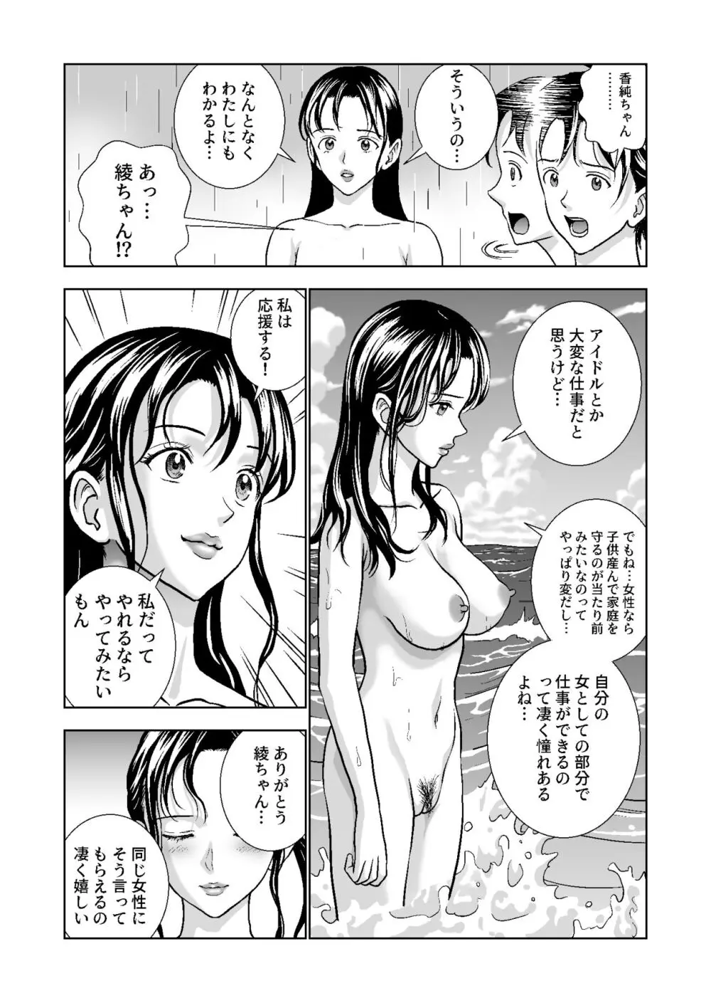 春くらべ総集編 - page355