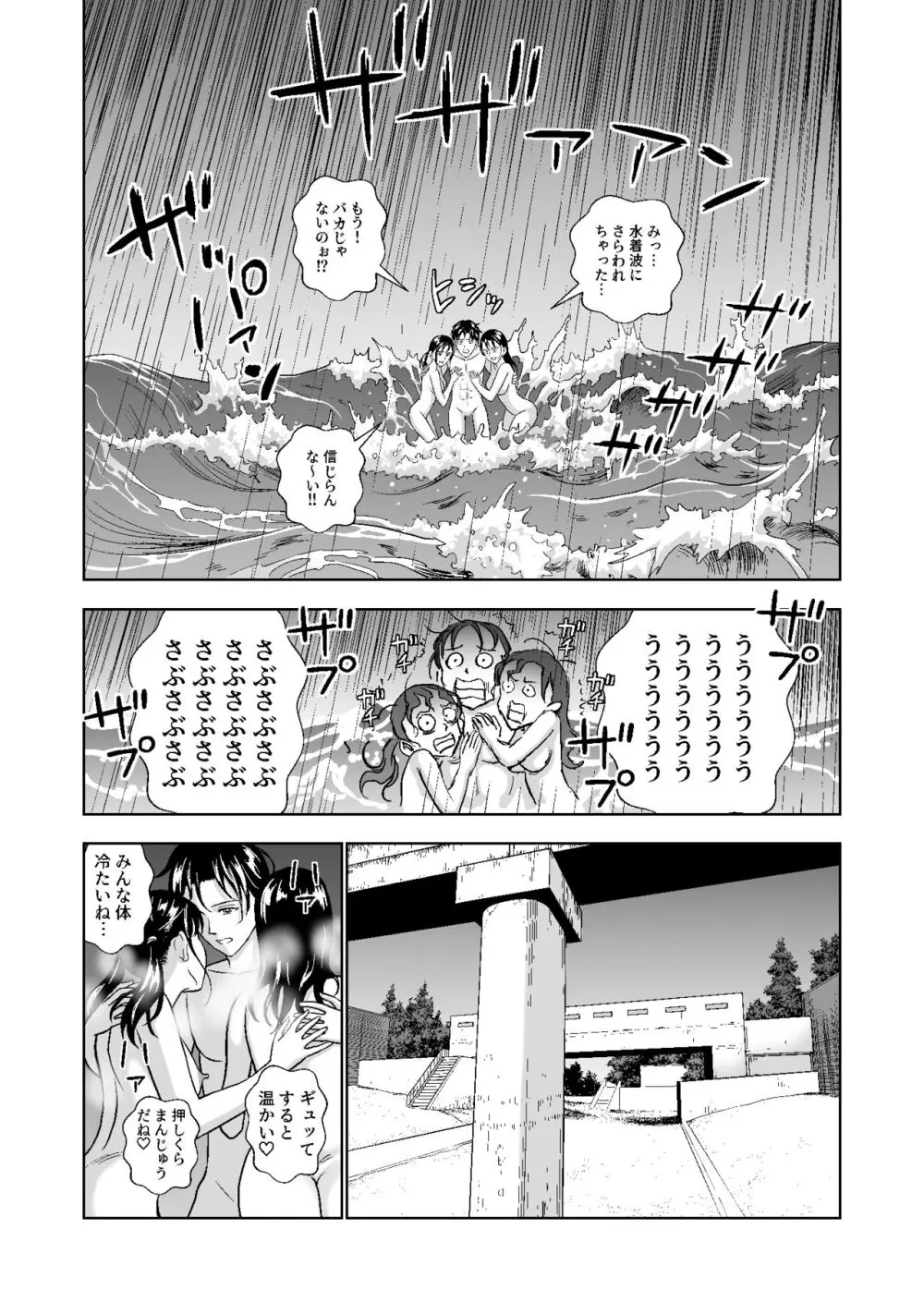 春くらべ総集編 - page357