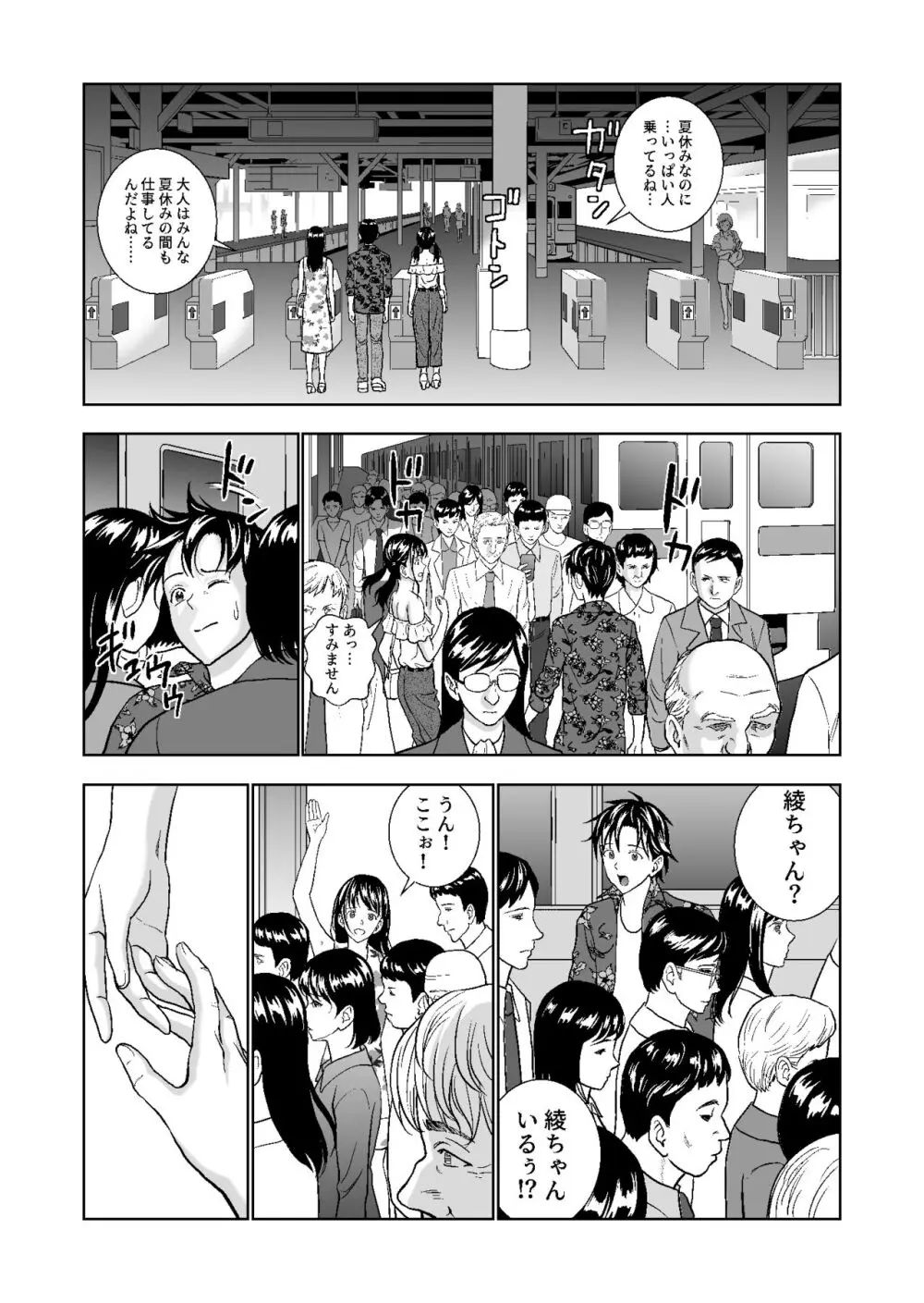 春くらべ総集編 - page366