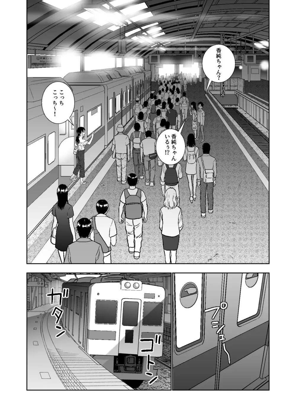 春くらべ総集編 - page367