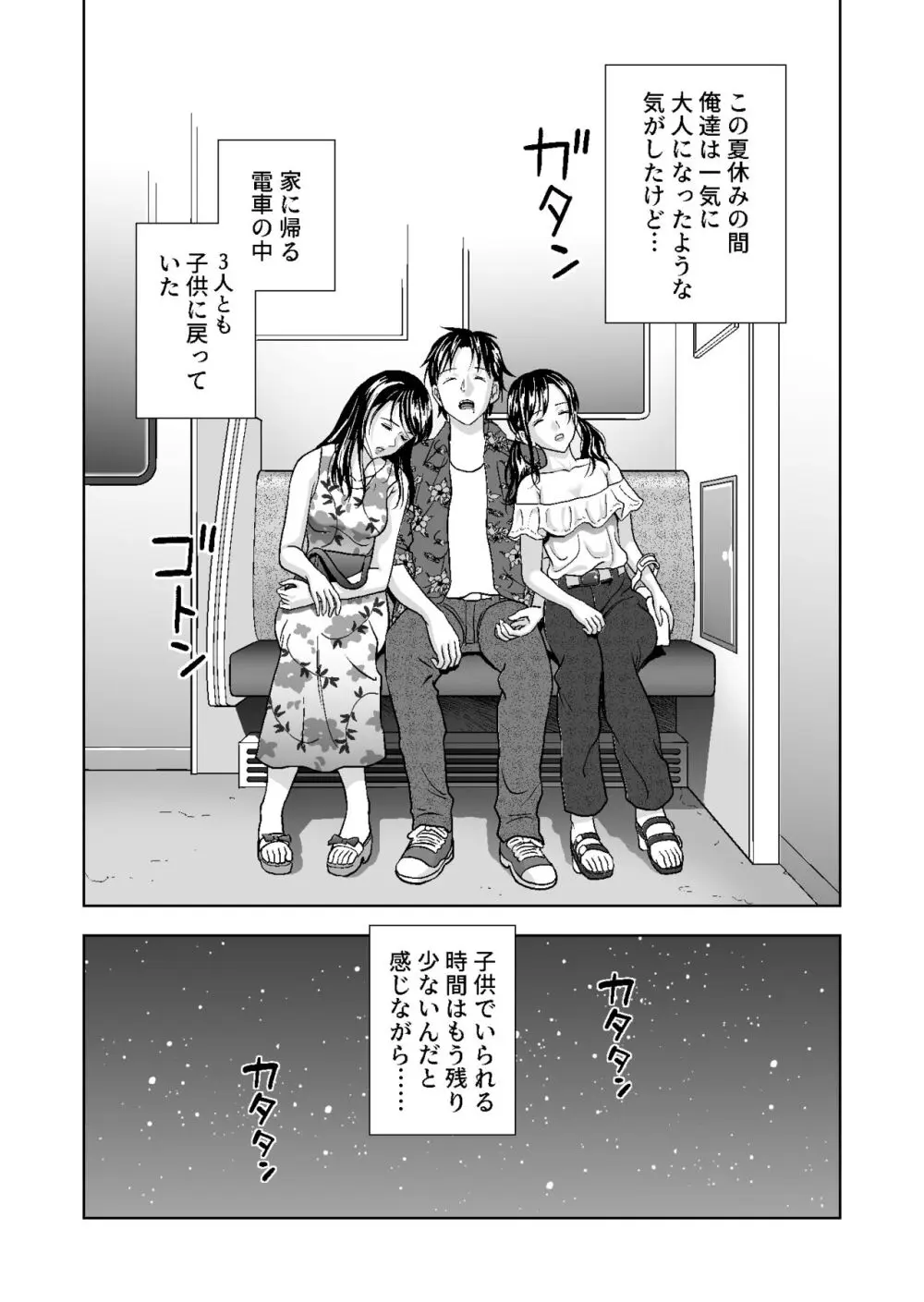 春くらべ総集編 - page368