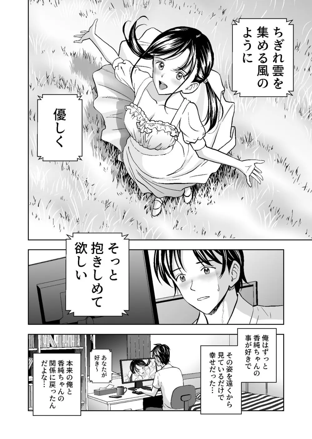 春くらべ総集編 - page381