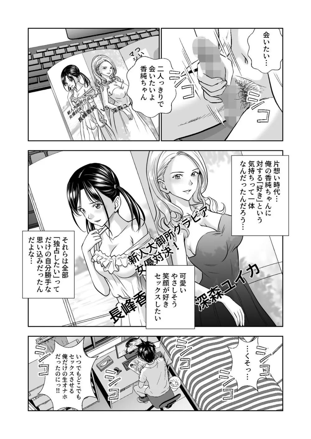 春くらべ総集編 - page382