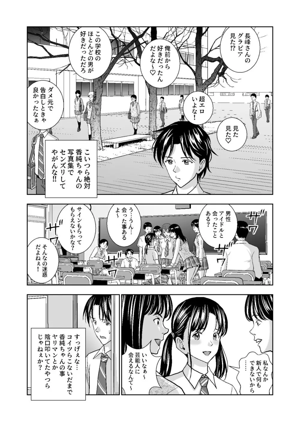 春くらべ総集編 - page383