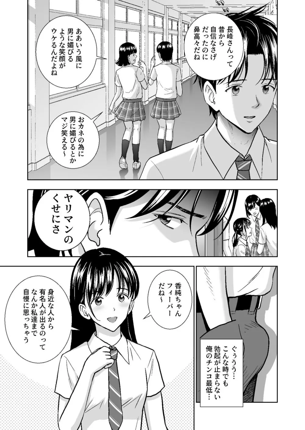 春くらべ総集編 - page384