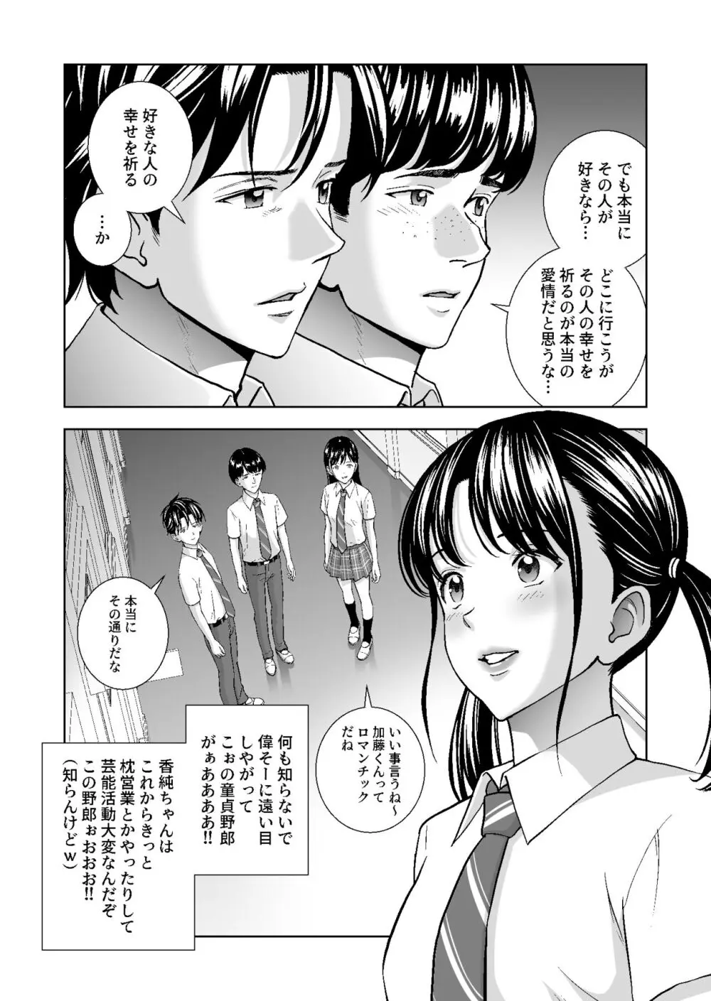 春くらべ総集編 - page386