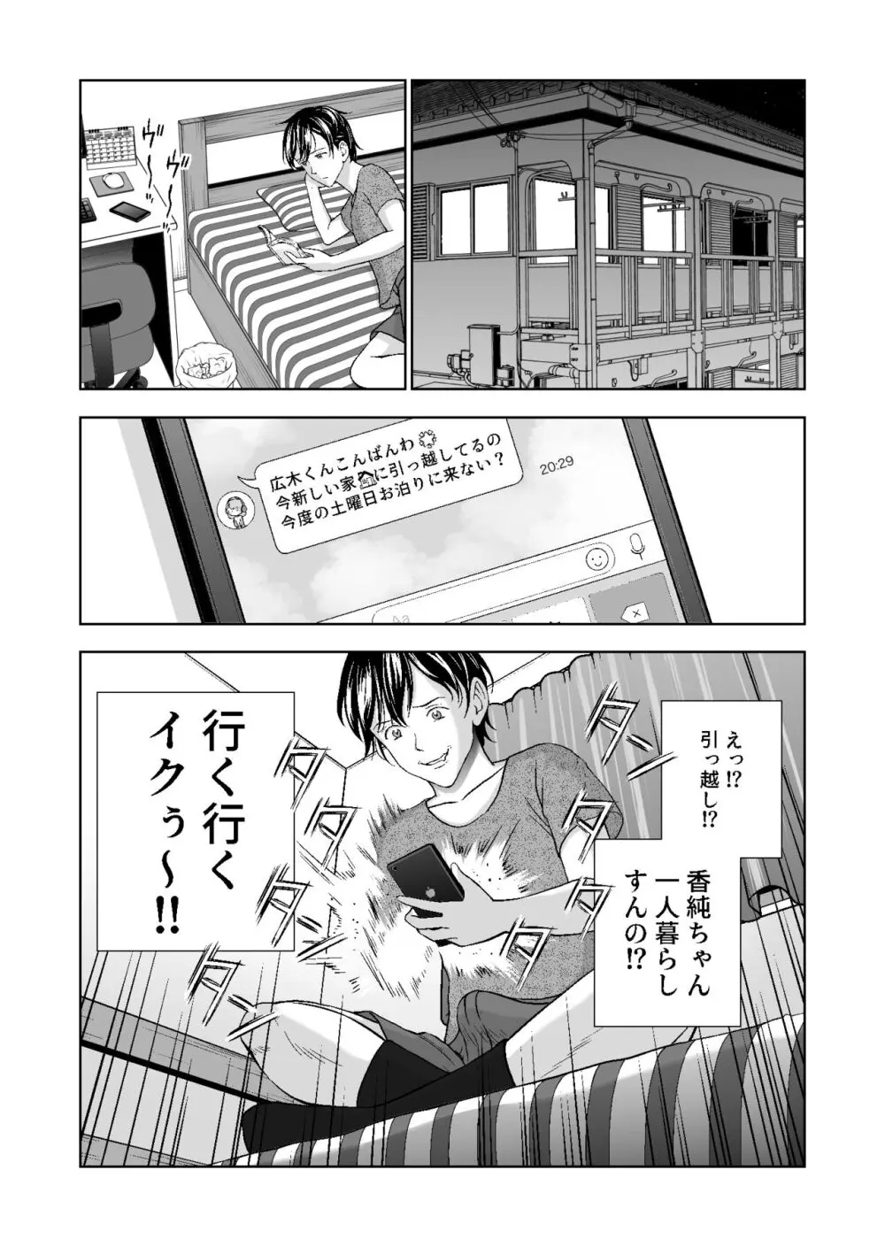 春くらべ総集編 - page387