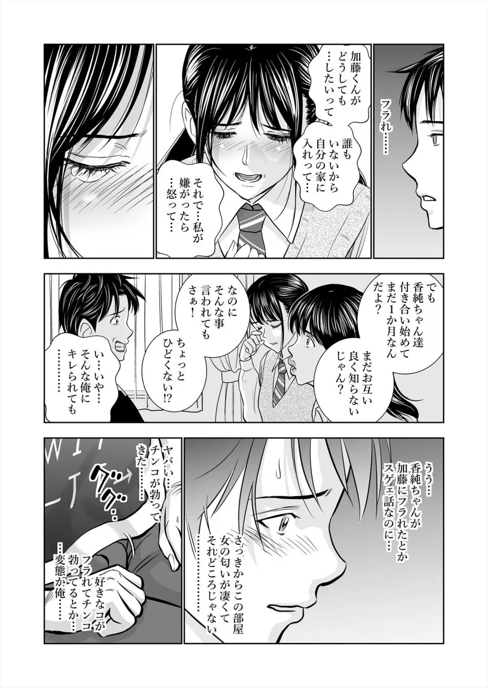 春くらべ総集編 - page39