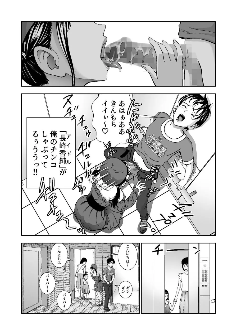 春くらべ総集編 - page391