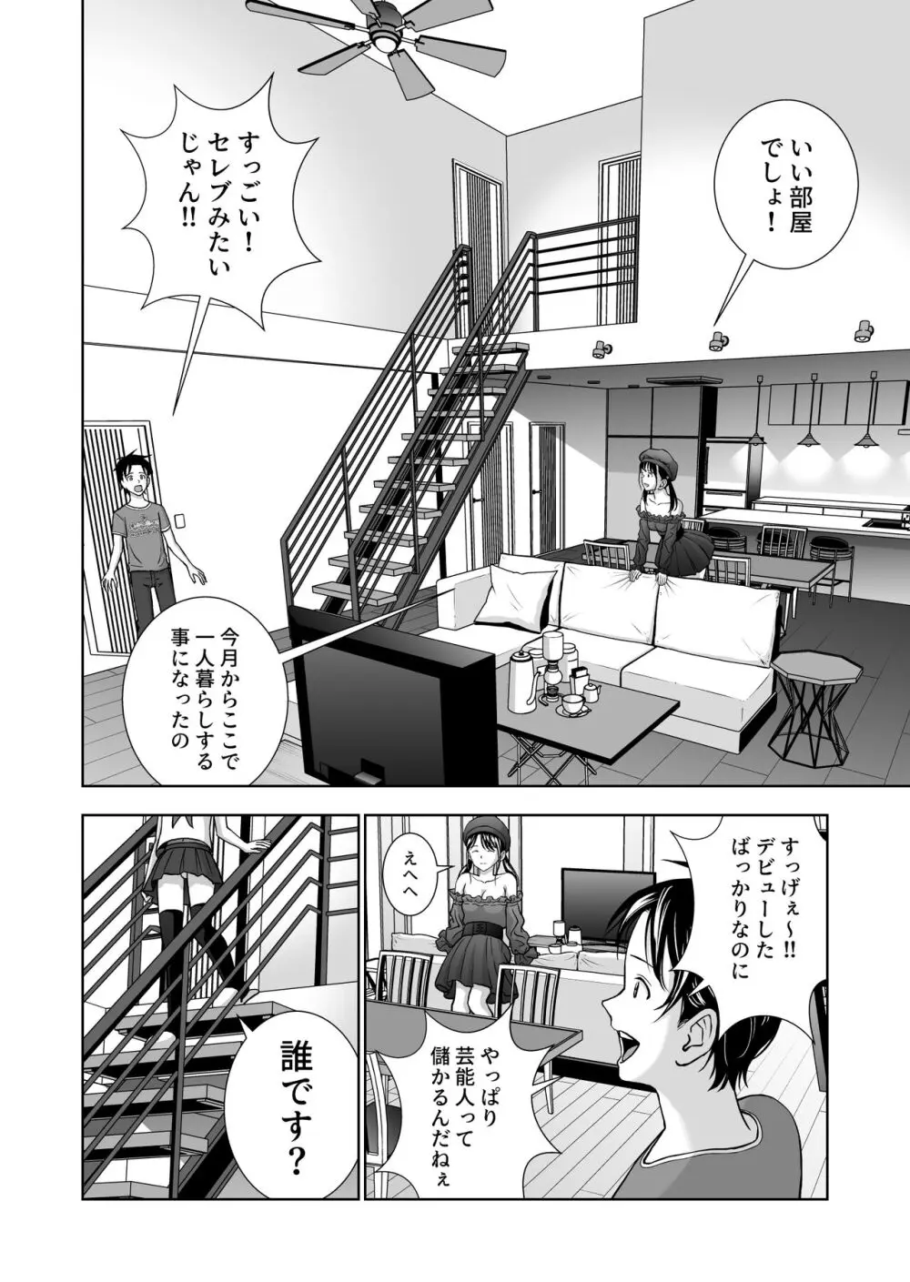 春くらべ総集編 - page392