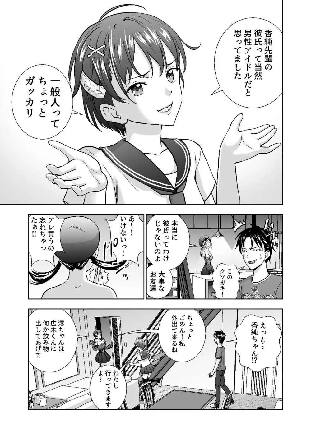 春くらべ総集編 - page394