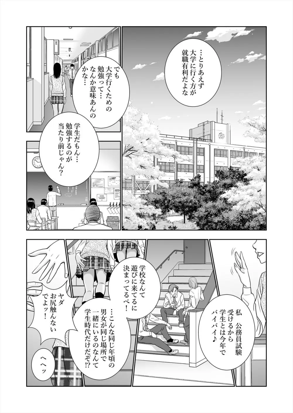 春くらべ総集編 - page4