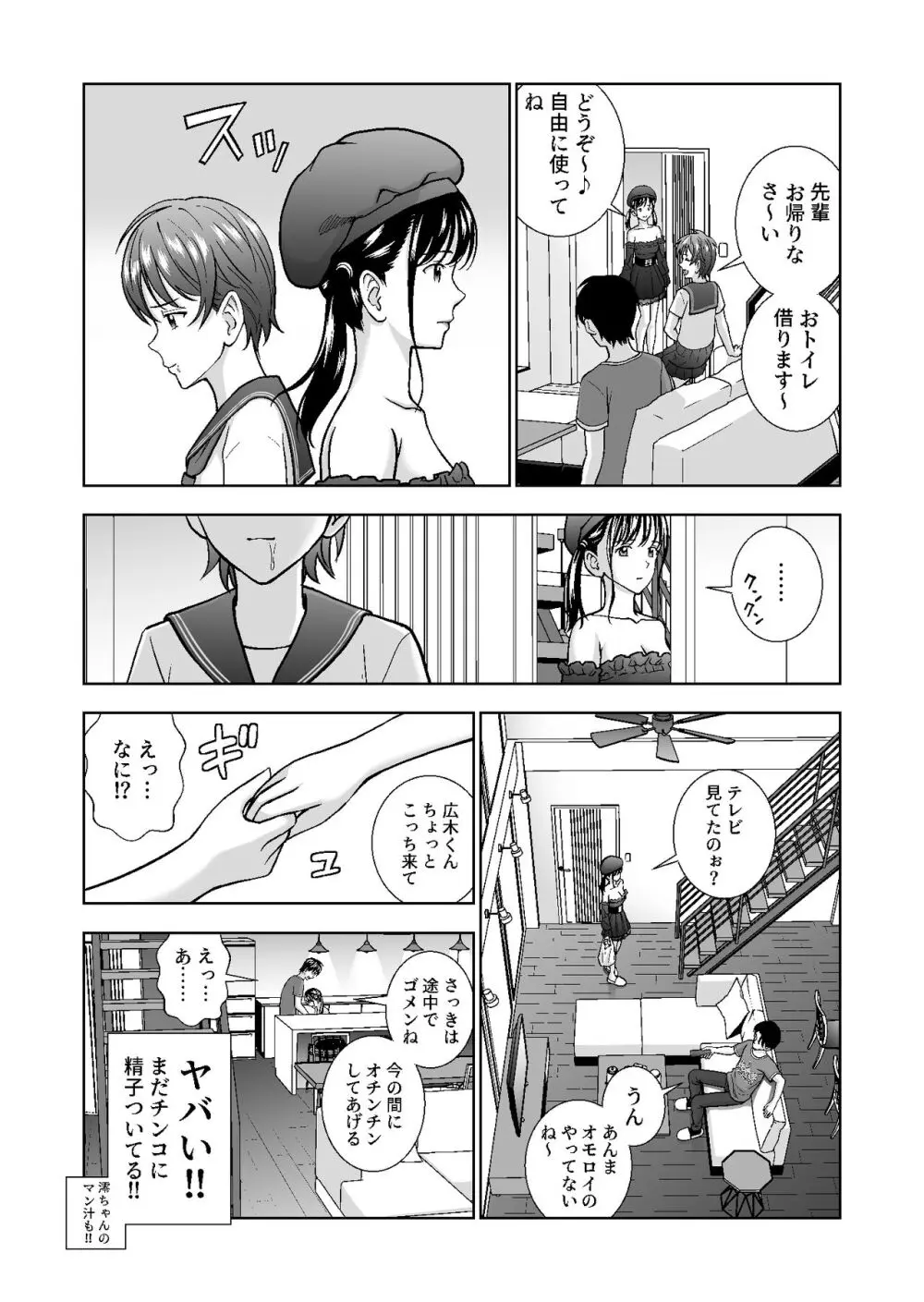 春くらべ総集編 - page405