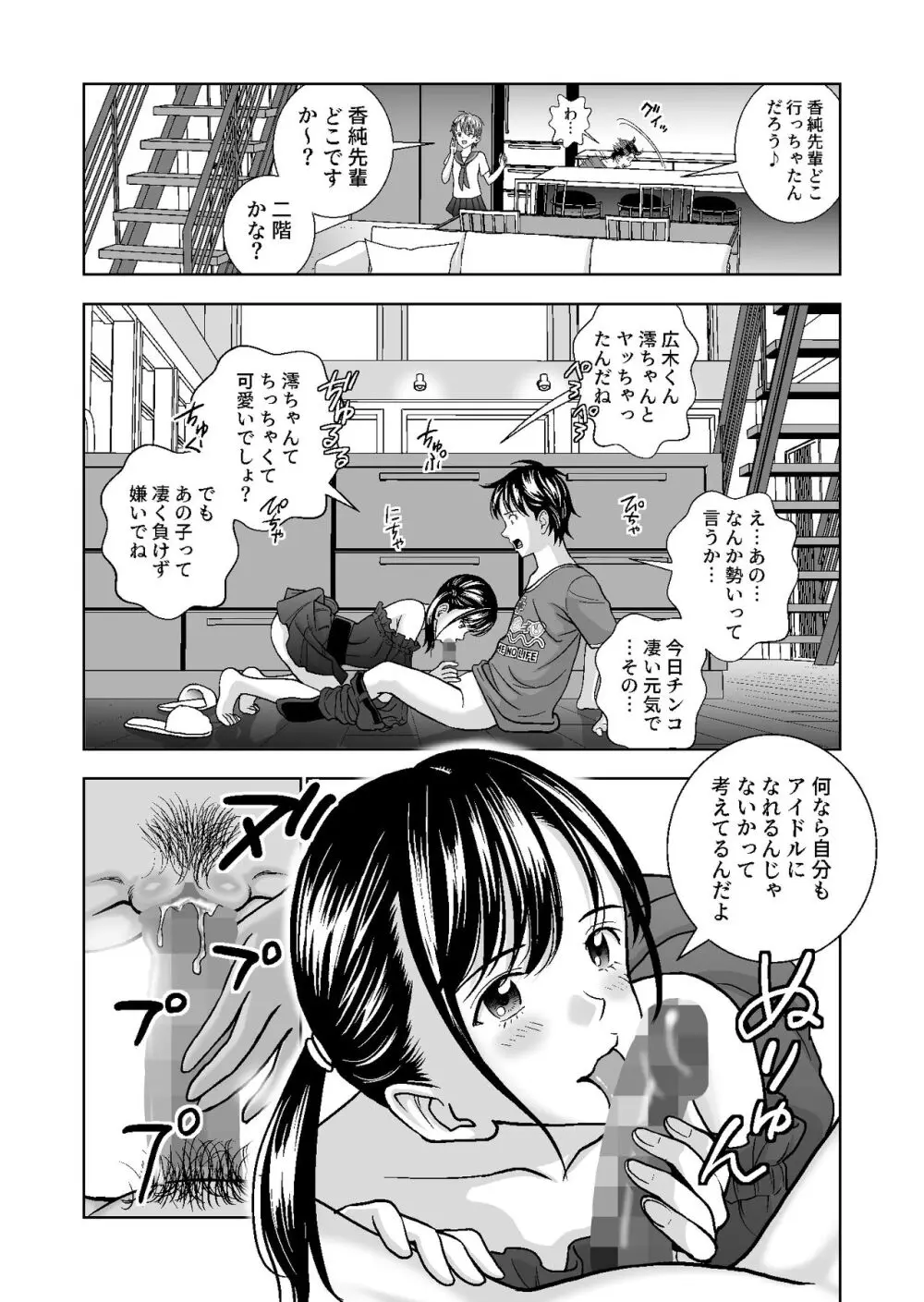 春くらべ総集編 - page408