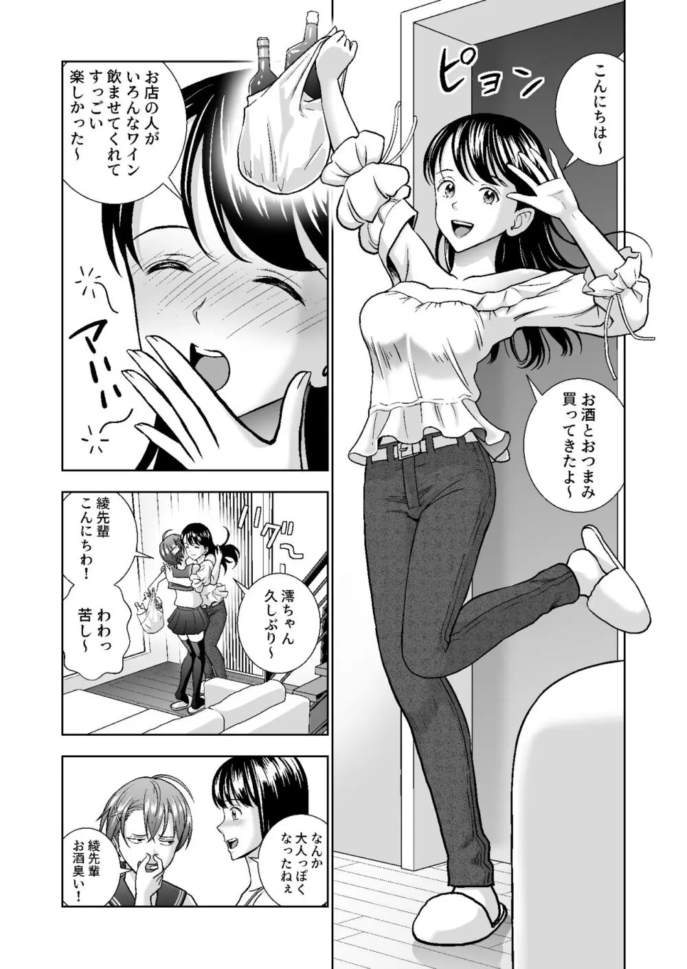 春くらべ総集編 - page412