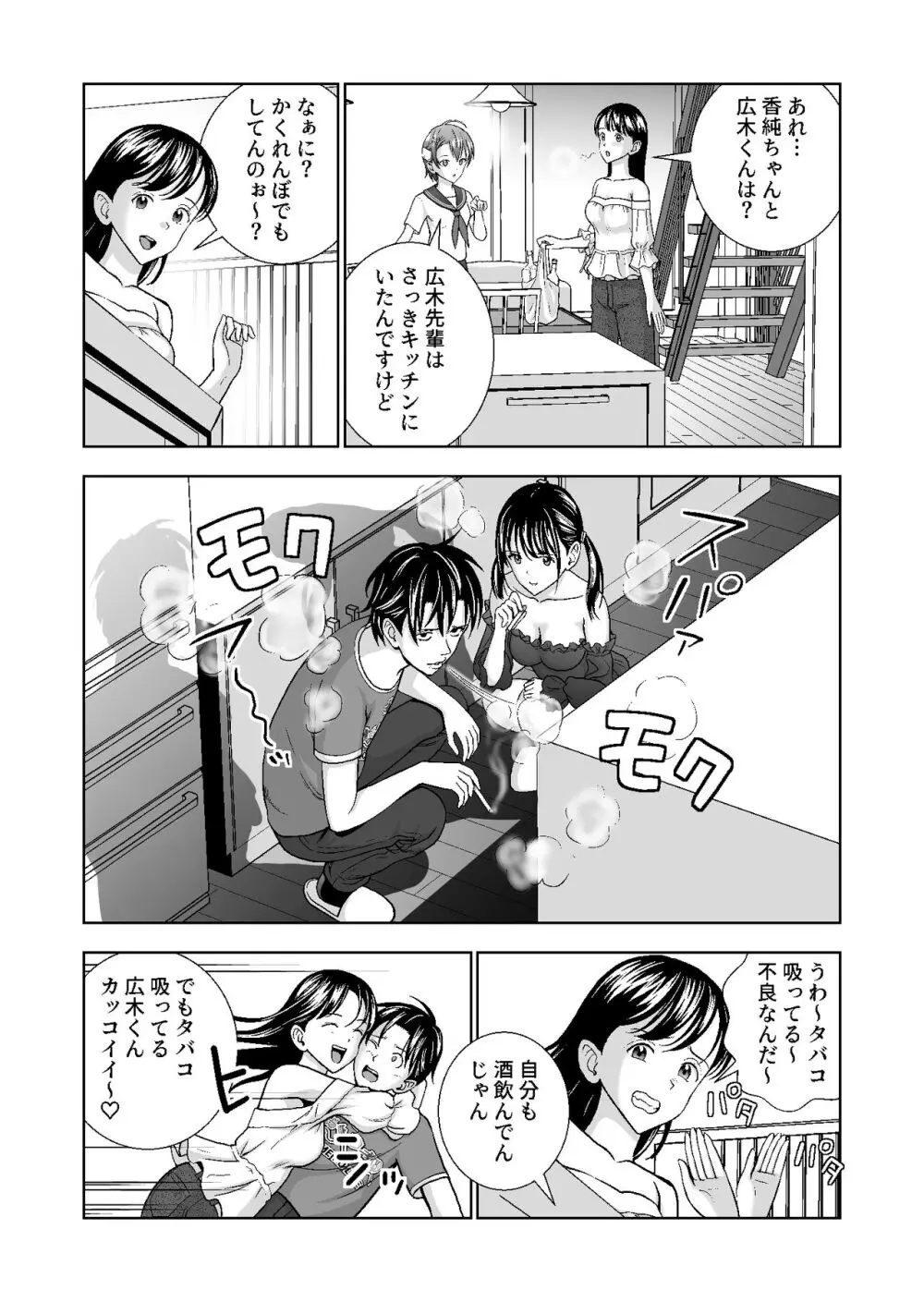 春くらべ総集編 - page413