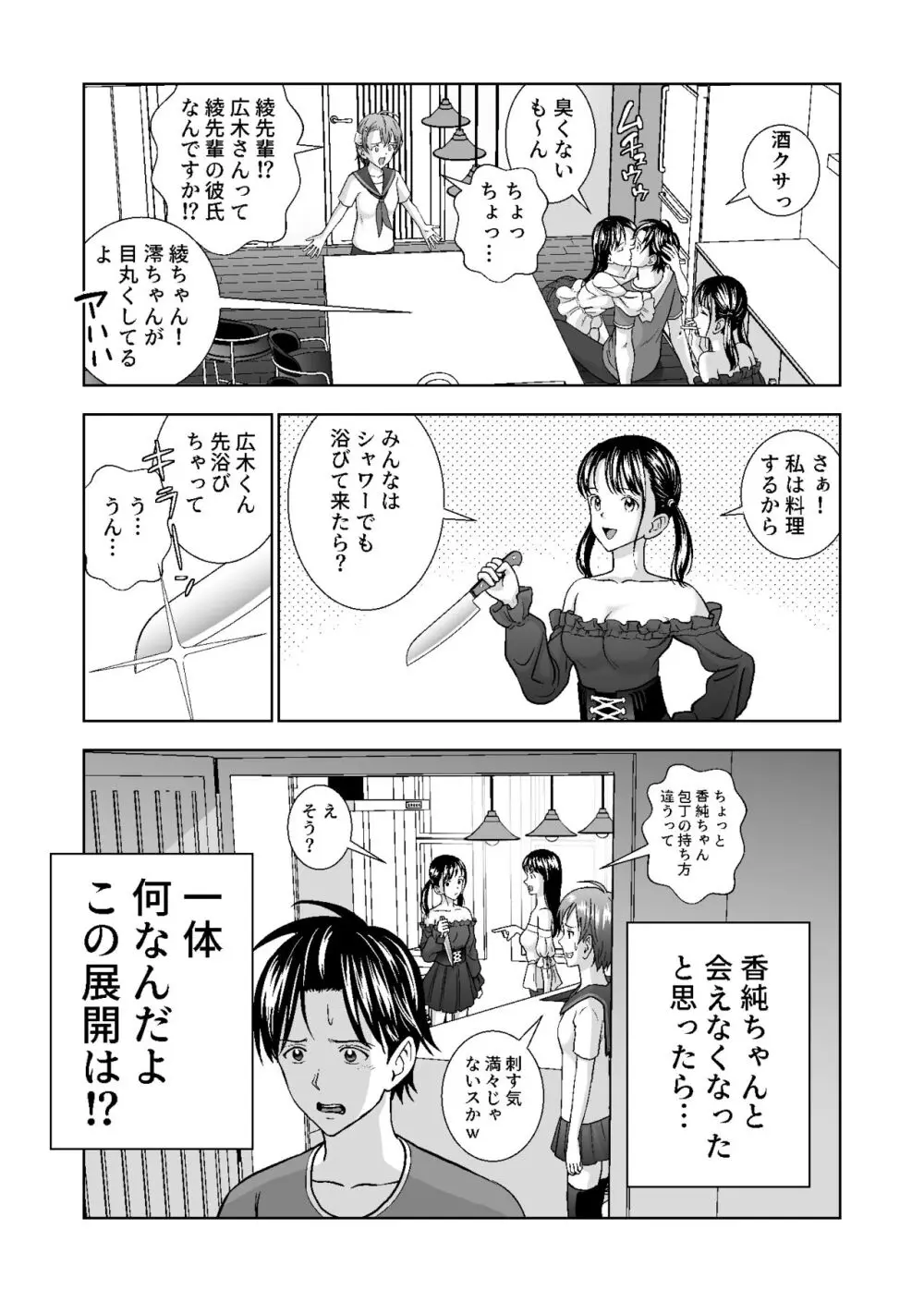 春くらべ総集編 - page414