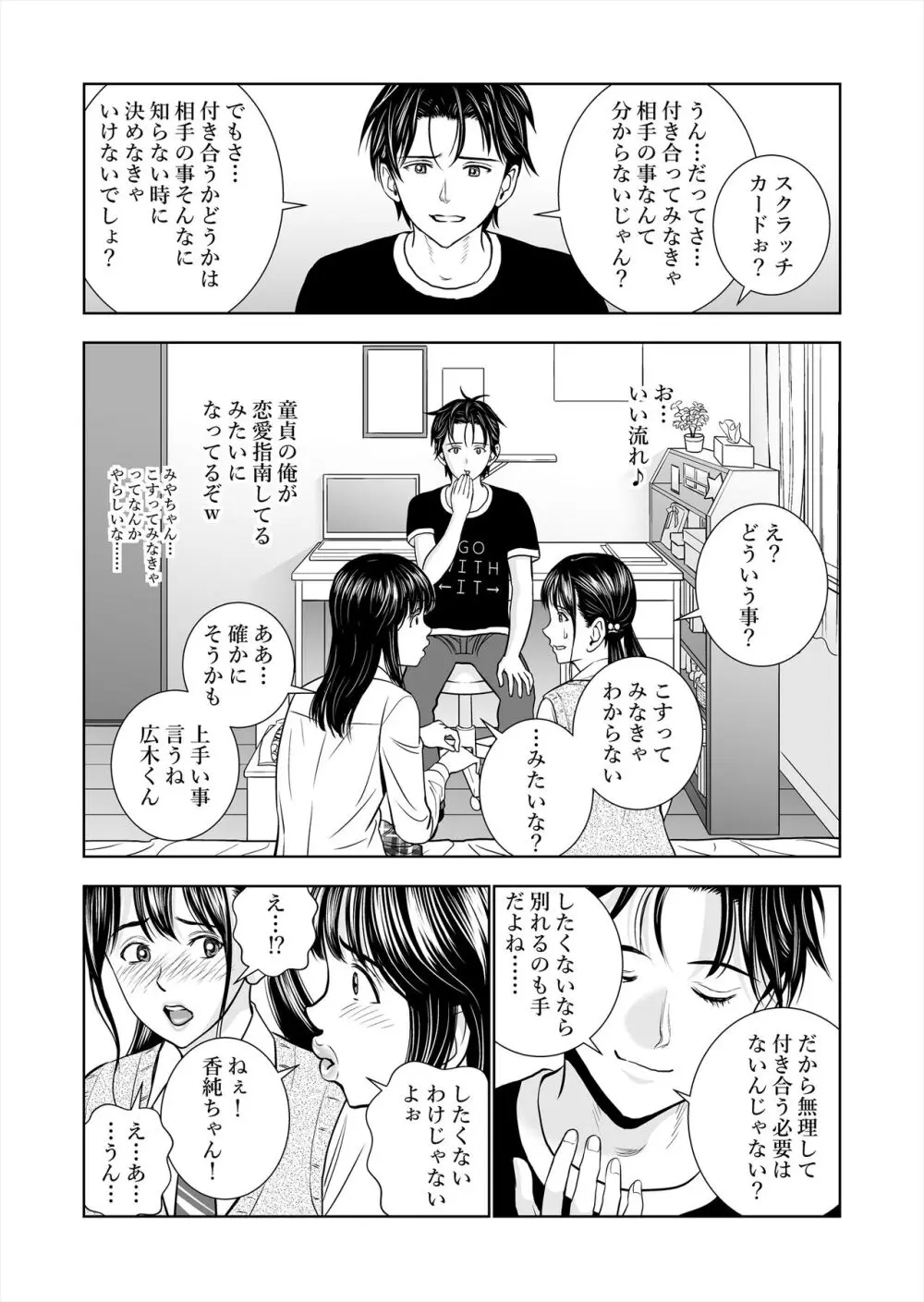 春くらべ総集編 - page42