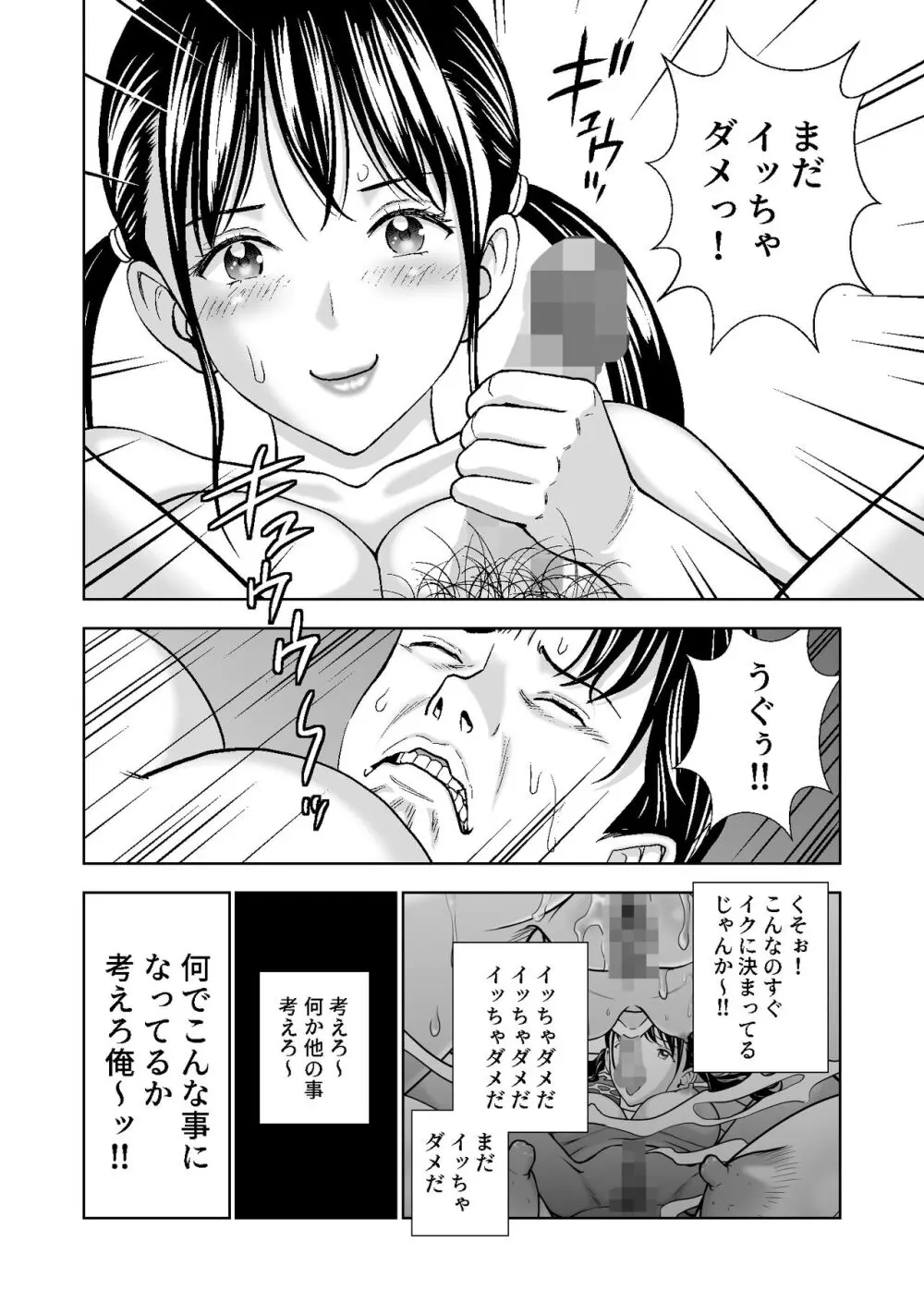 春くらべ総集編 - page427