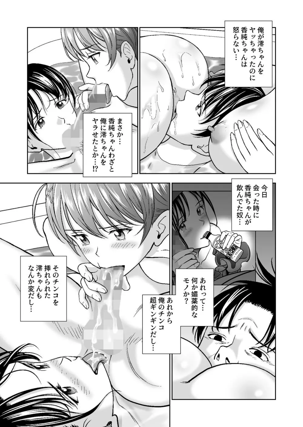 春くらべ総集編 - page428