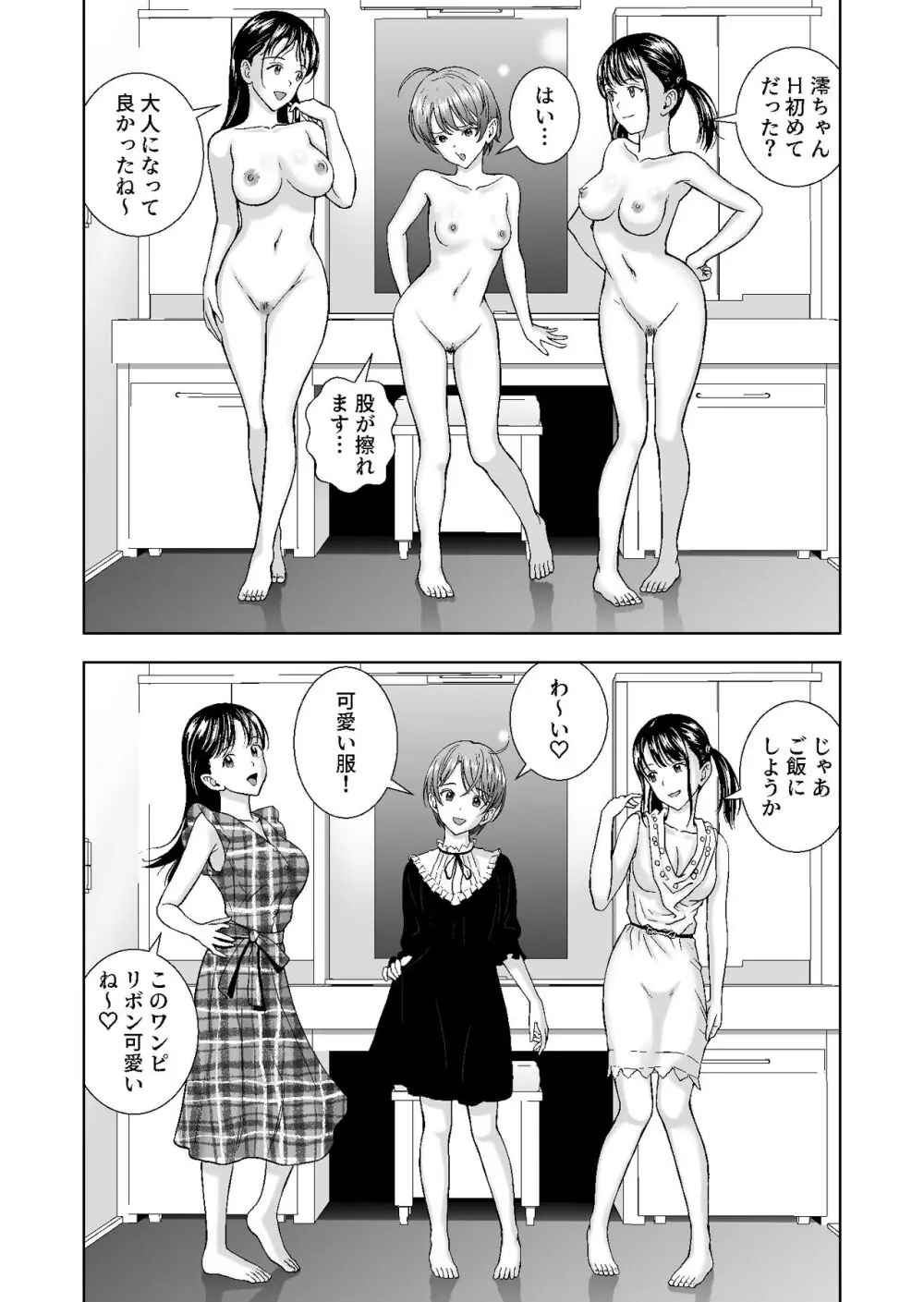 春くらべ総集編 - page434