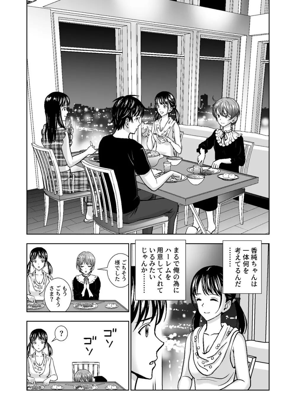 春くらべ総集編 - page435