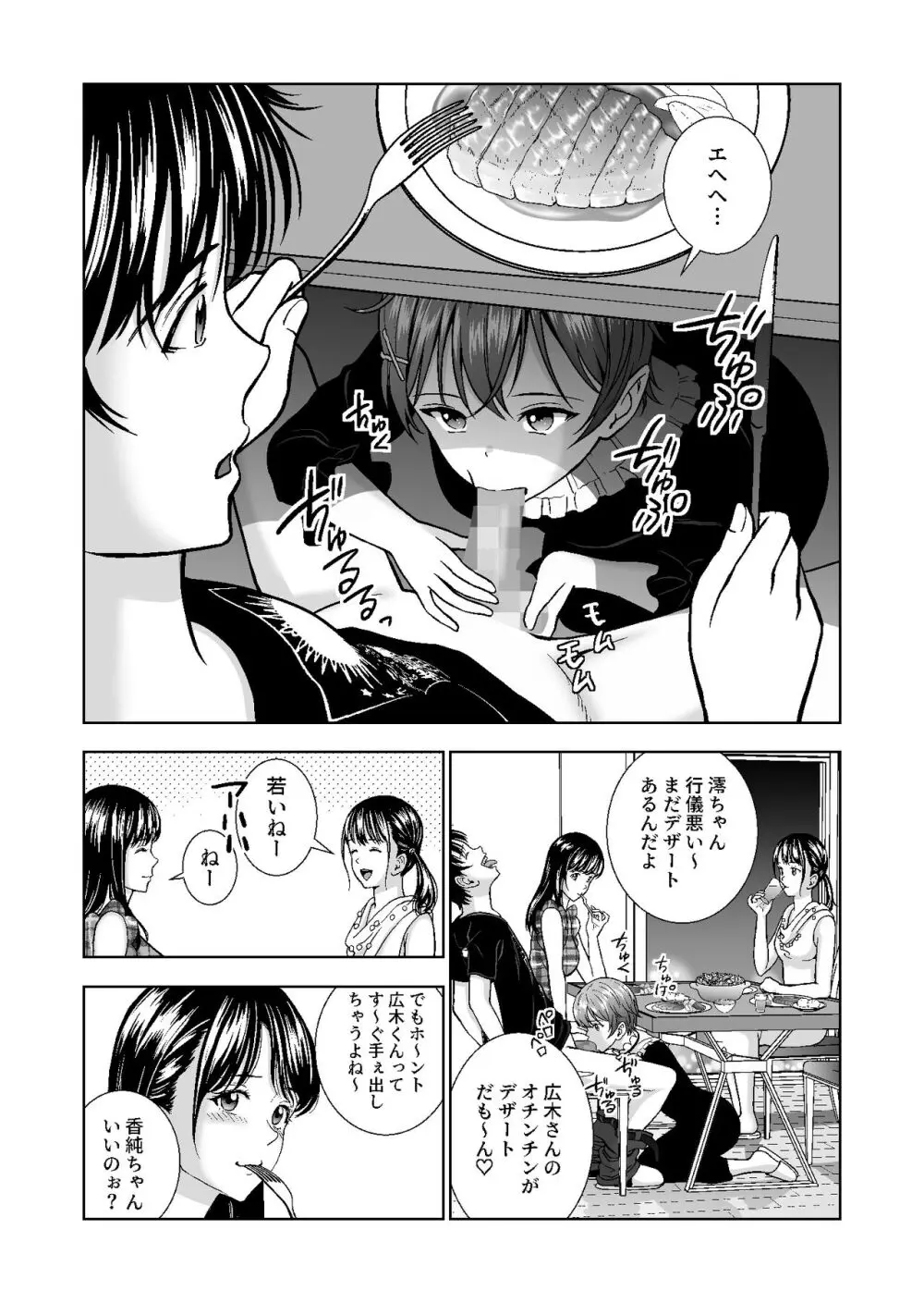 春くらべ総集編 - page436