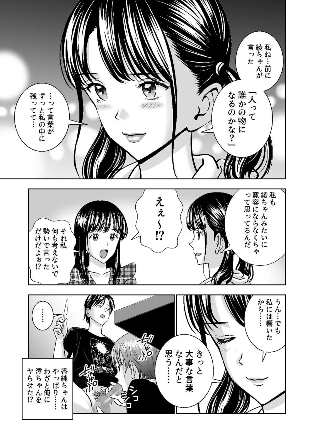 春くらべ総集編 - page437