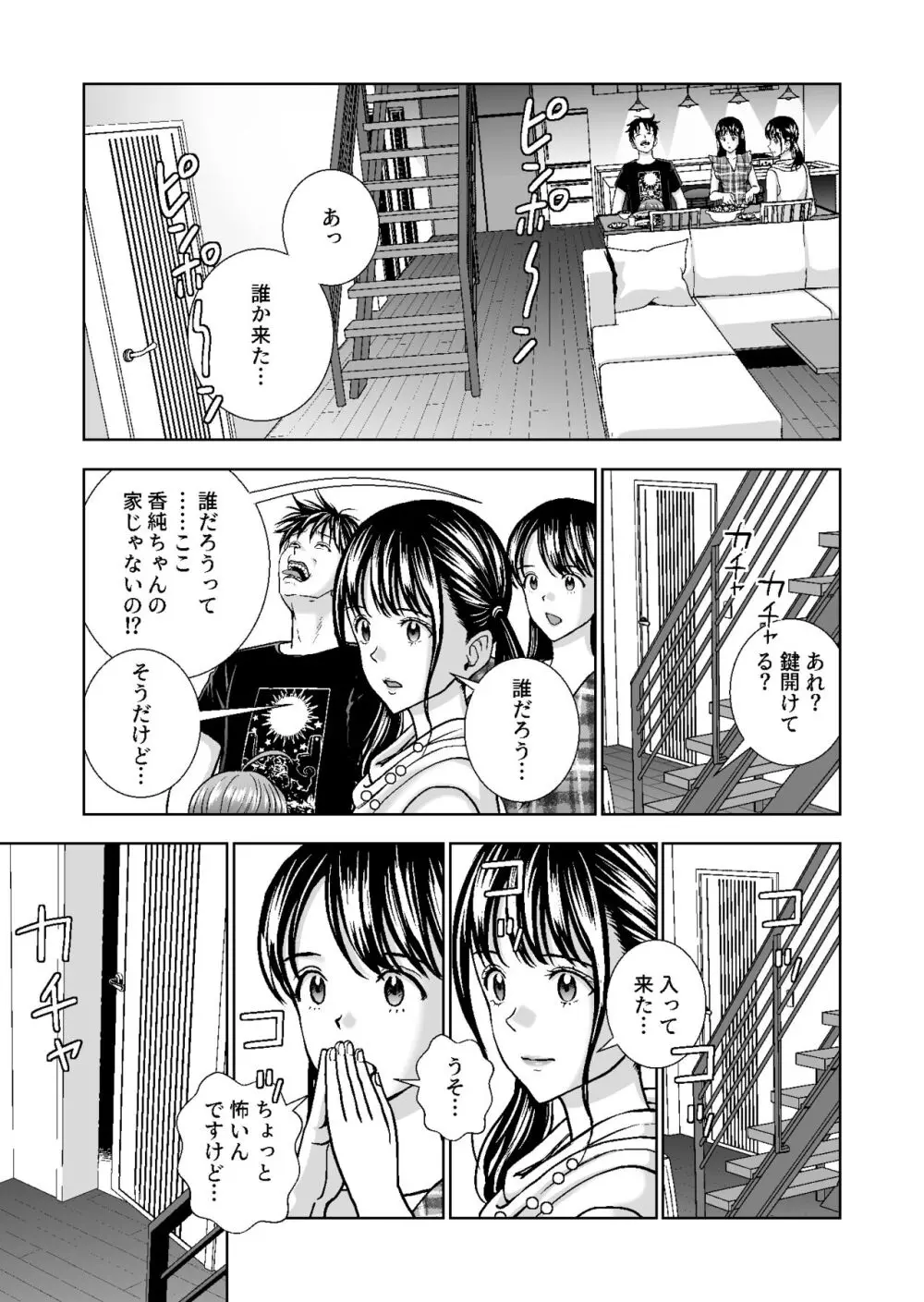 春くらべ総集編 - page438