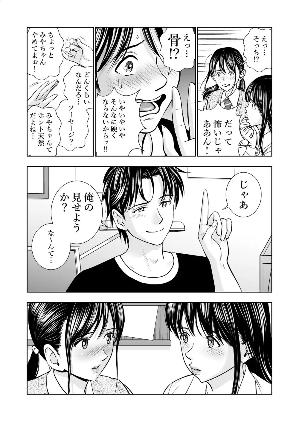 春くらべ総集編 - page44