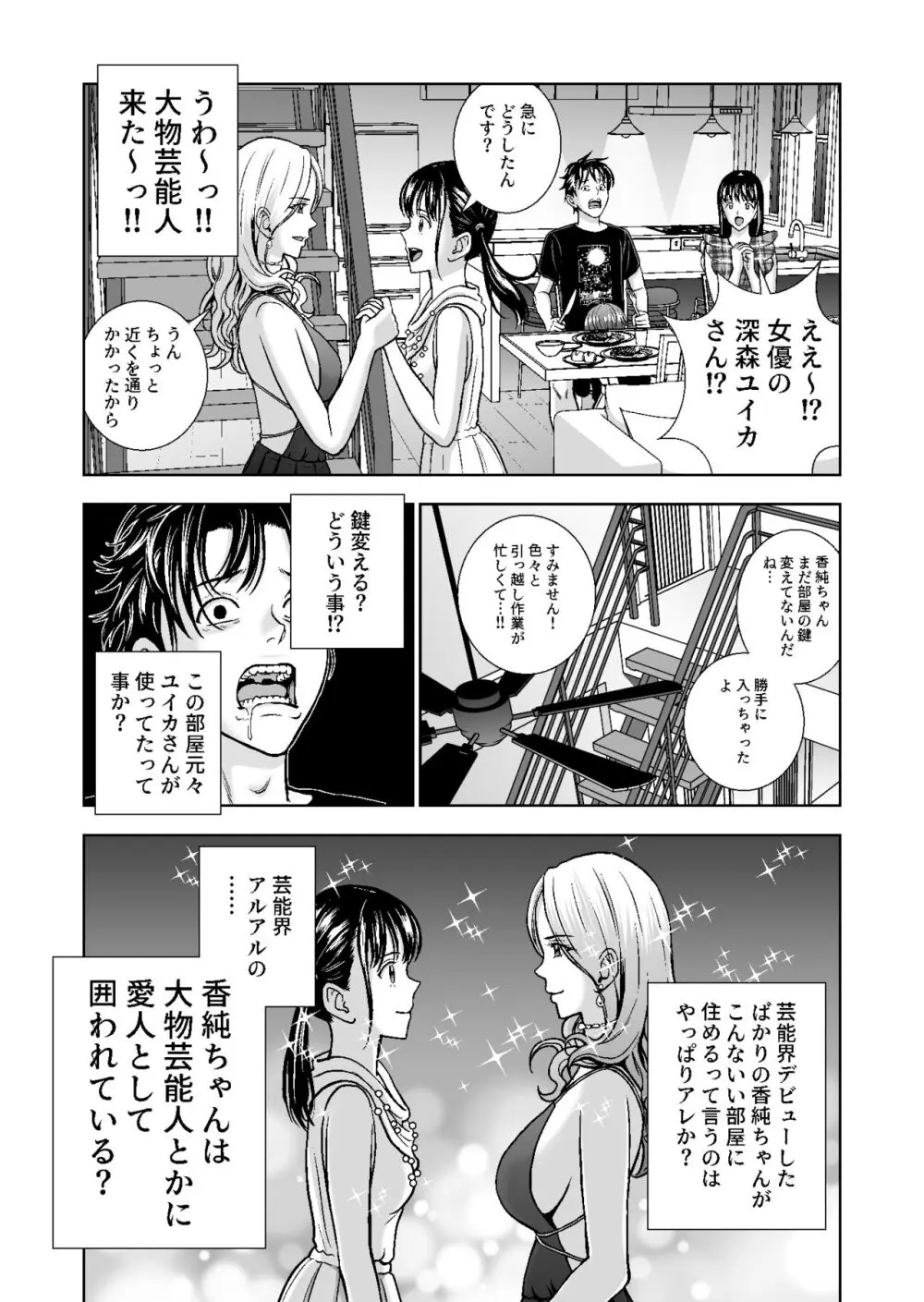 春くらべ総集編 - page440