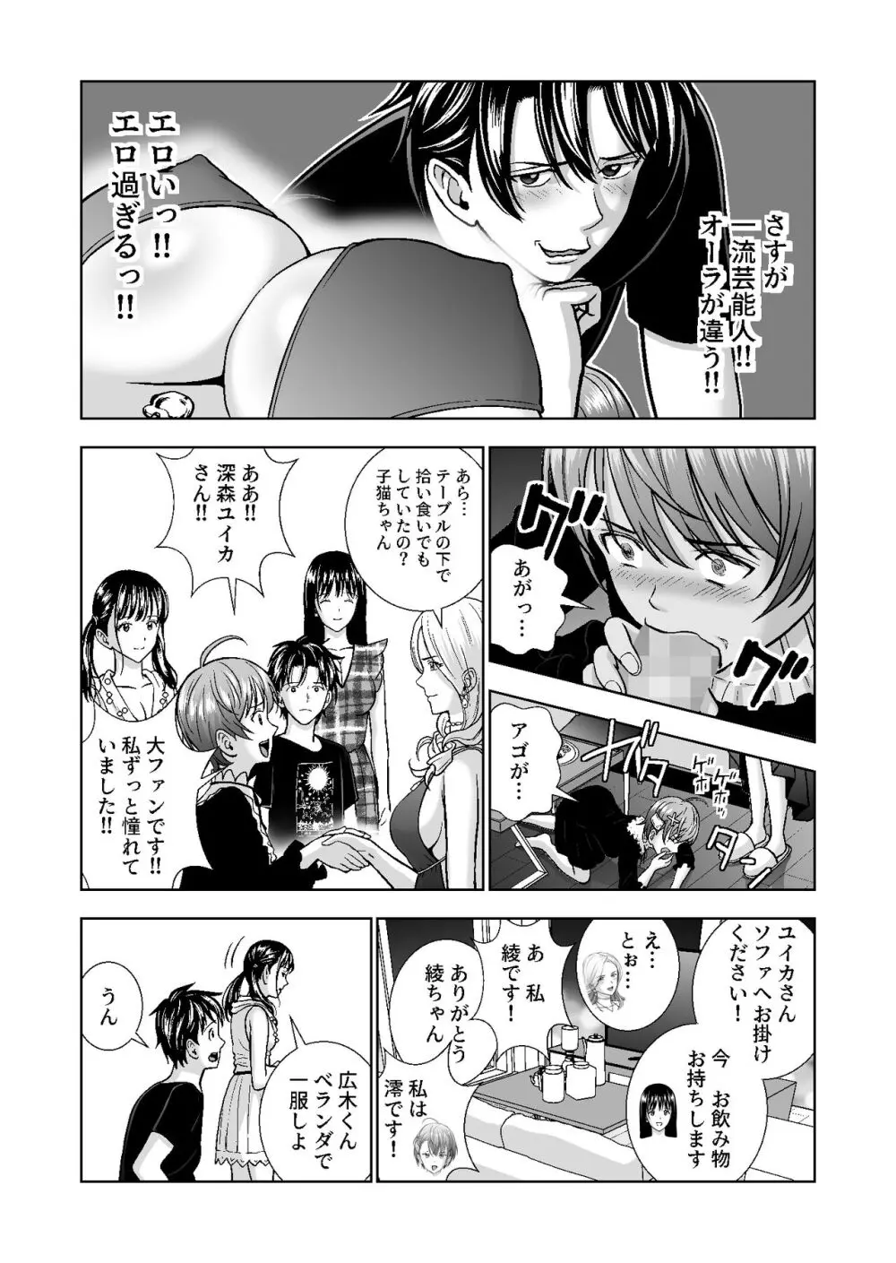 春くらべ総集編 - page442