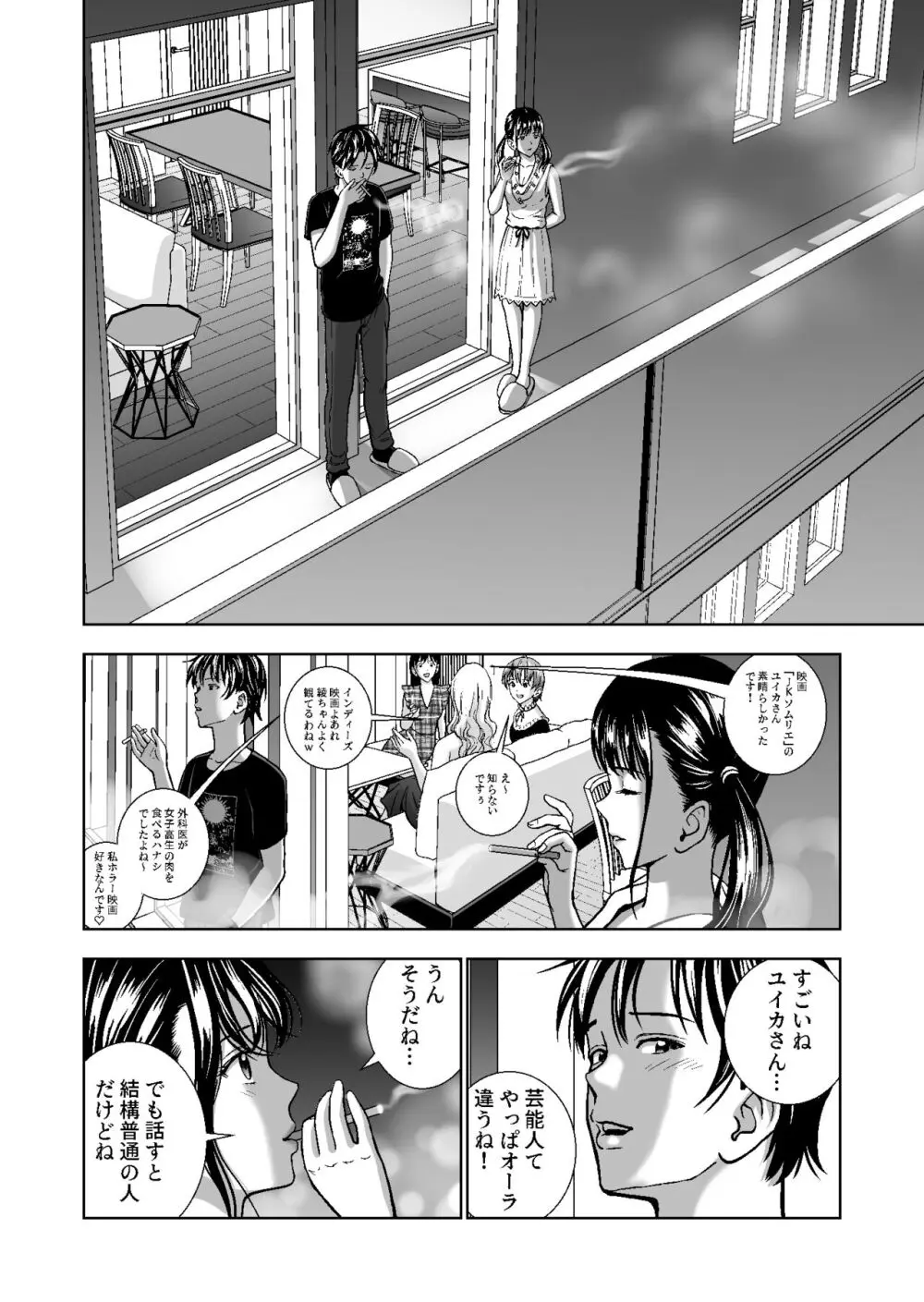 春くらべ総集編 - page443