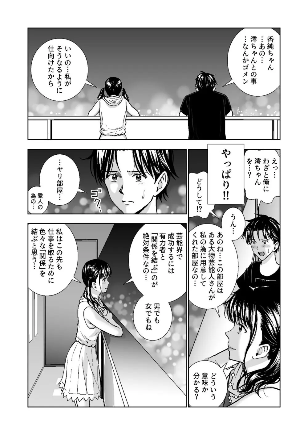 春くらべ総集編 - page444