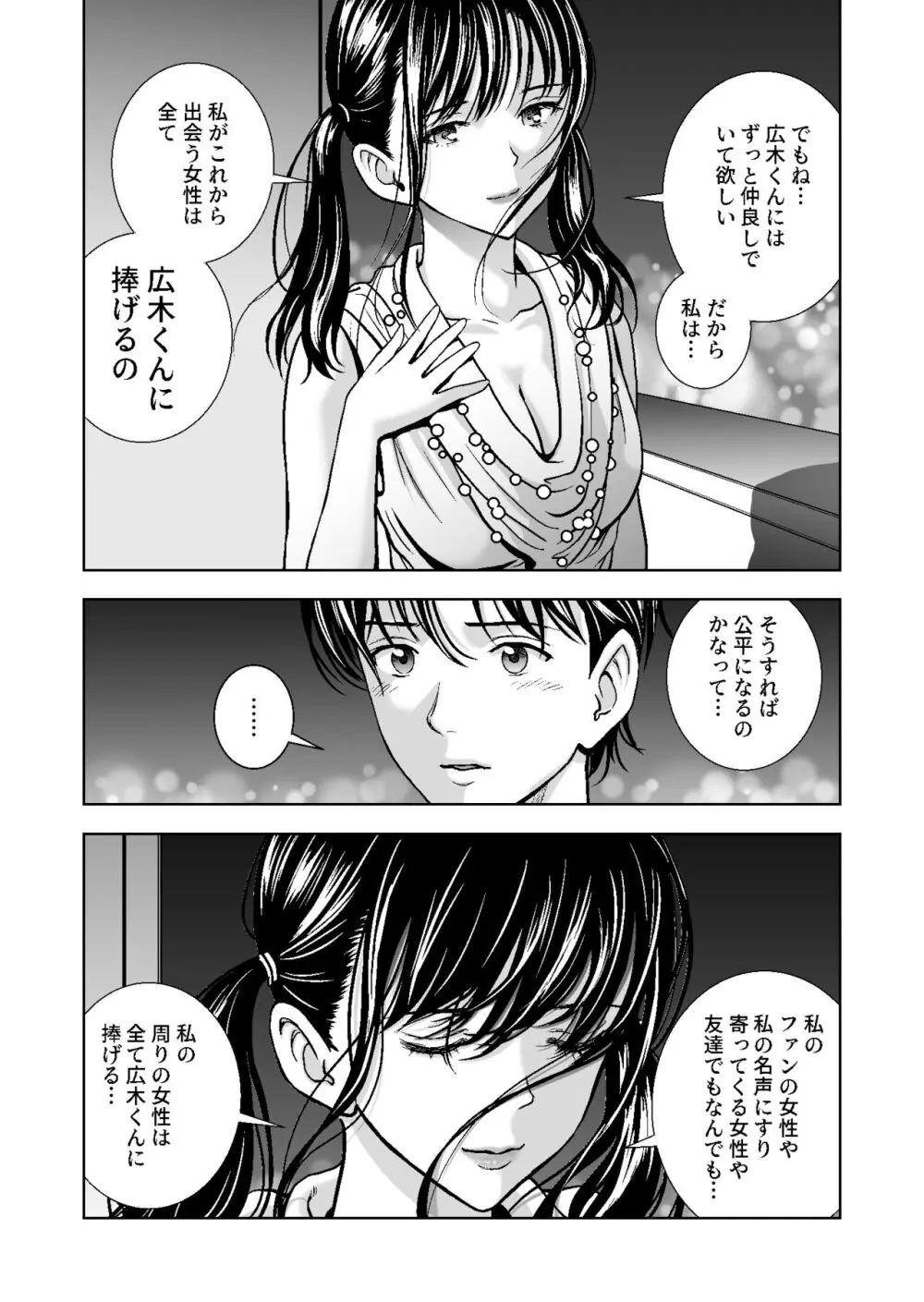 春くらべ総集編 - page445