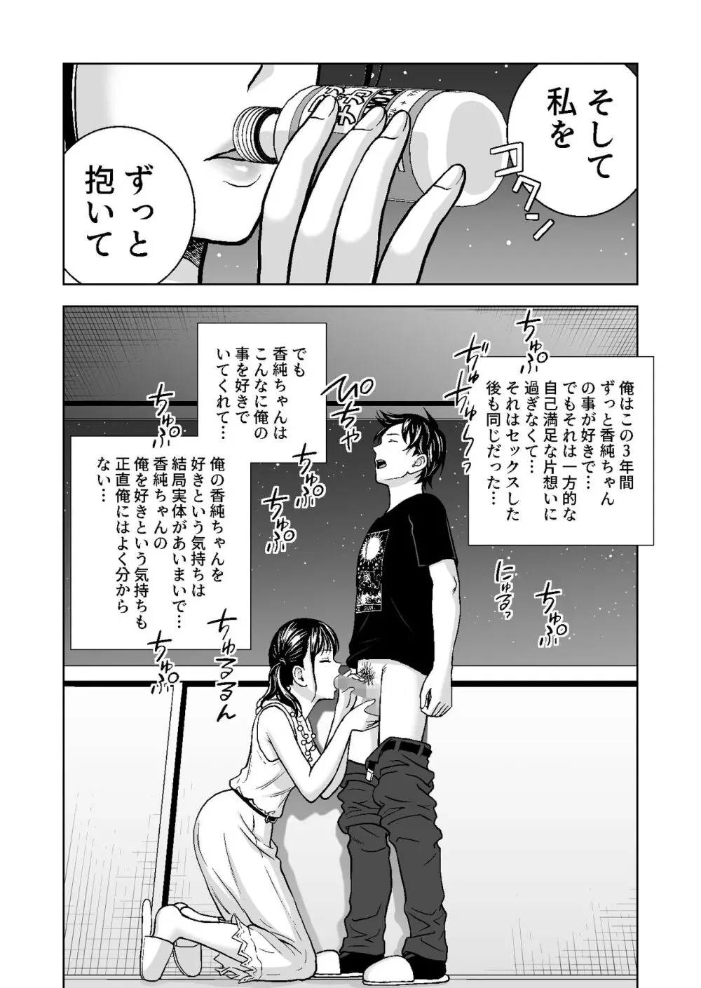 春くらべ総集編 - page447