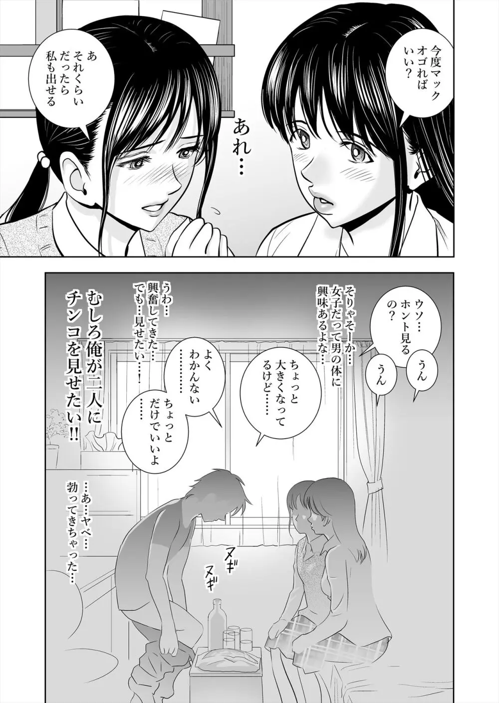 春くらべ総集編 - page45