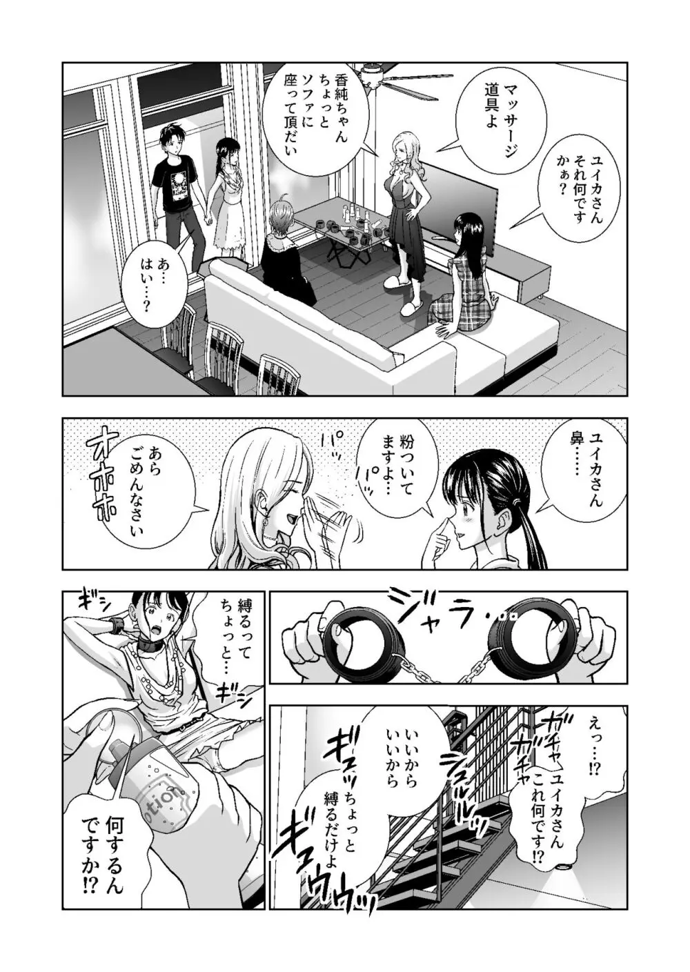 春くらべ総集編 - page450