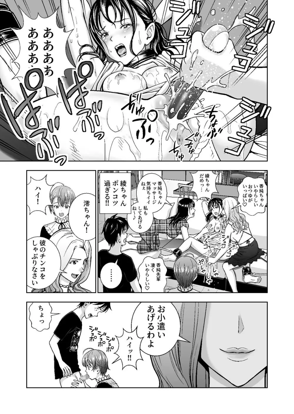 春くらべ総集編 - page454