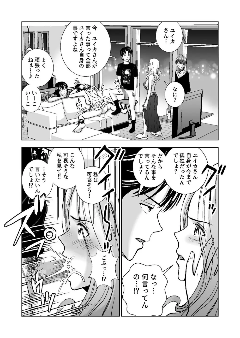 春くらべ総集編 - page465