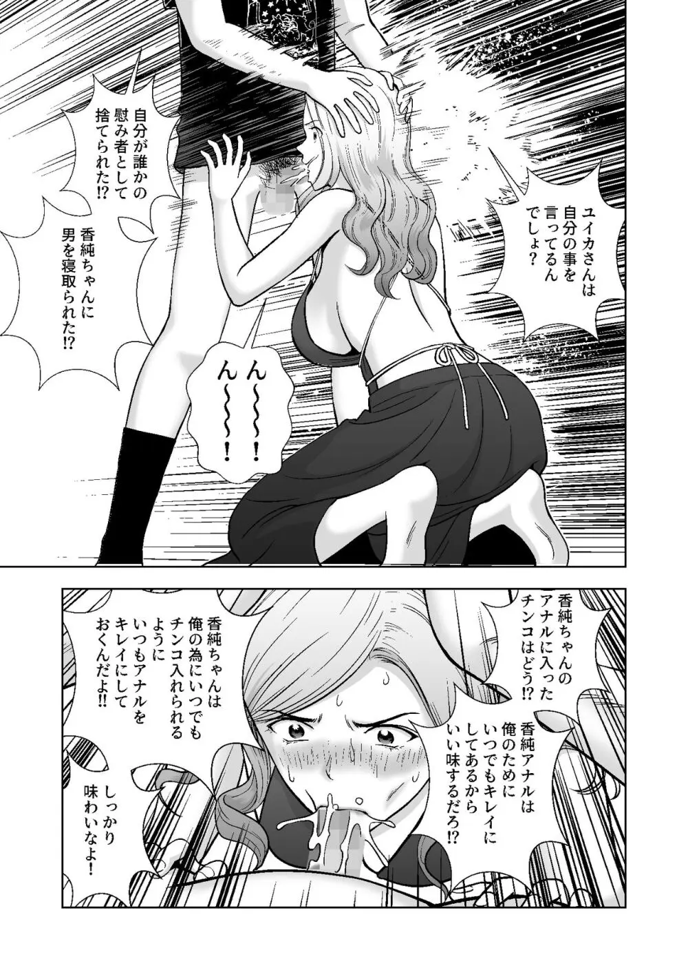 春くらべ総集編 - page466