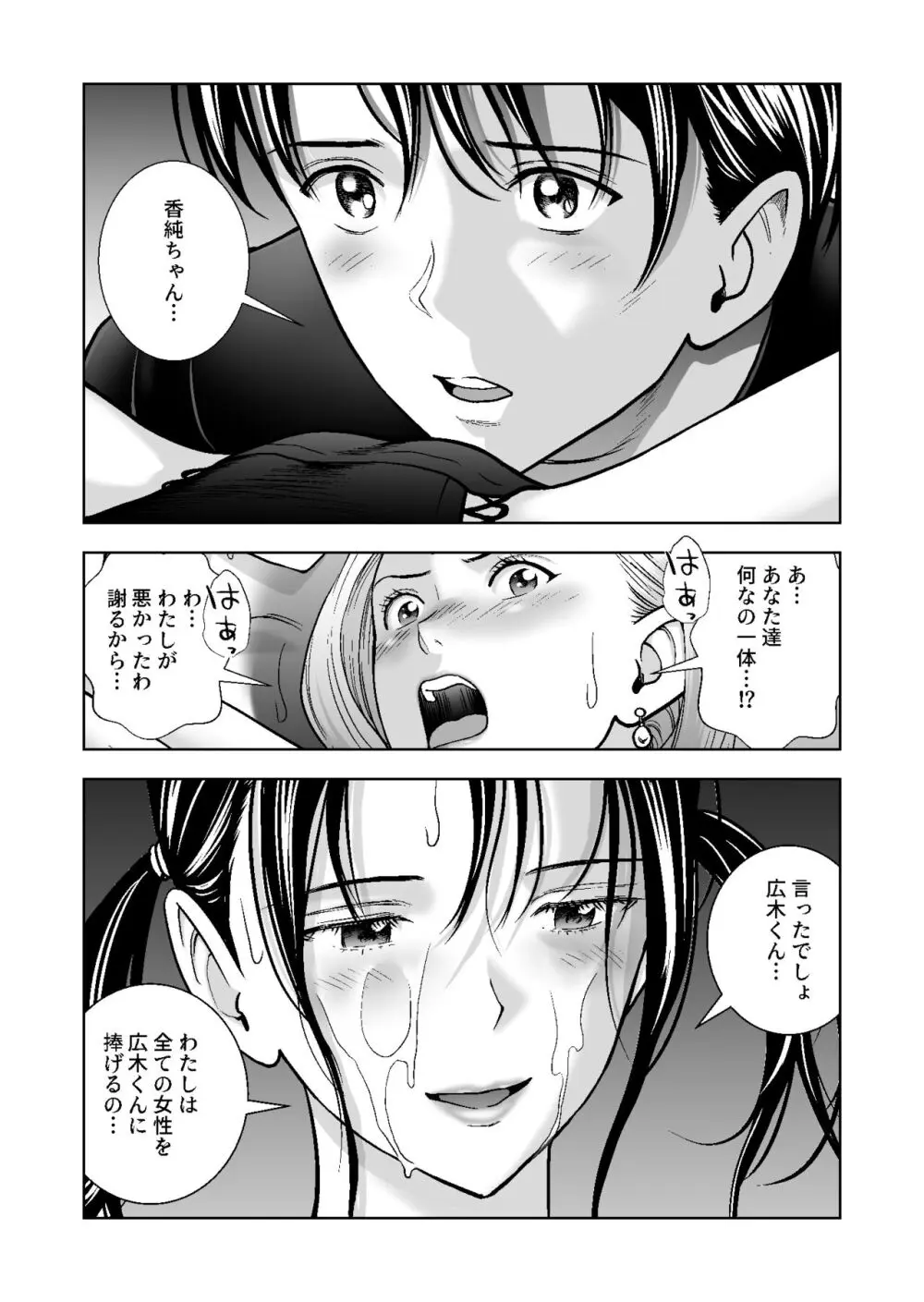 春くらべ総集編 - page469