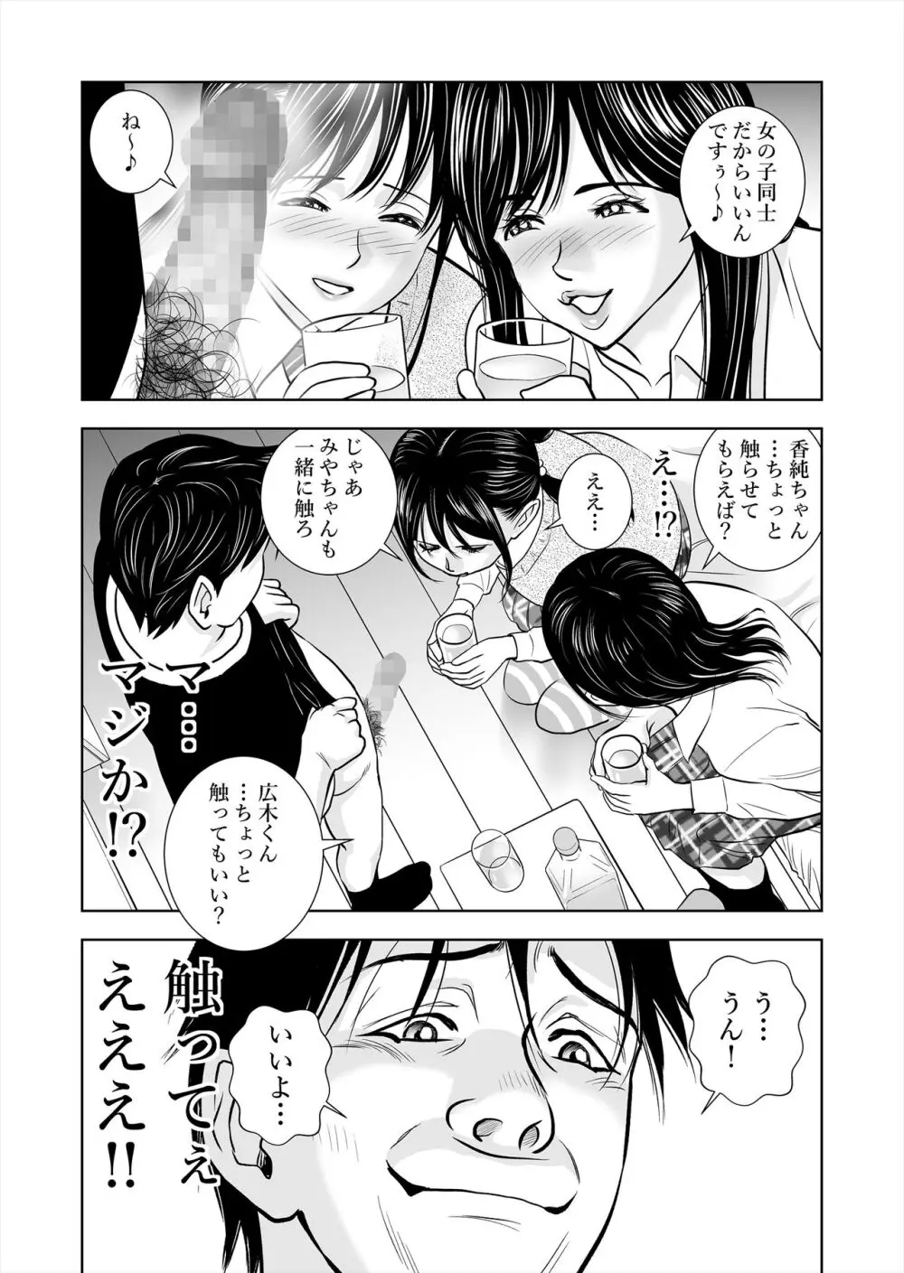 春くらべ総集編 - page47