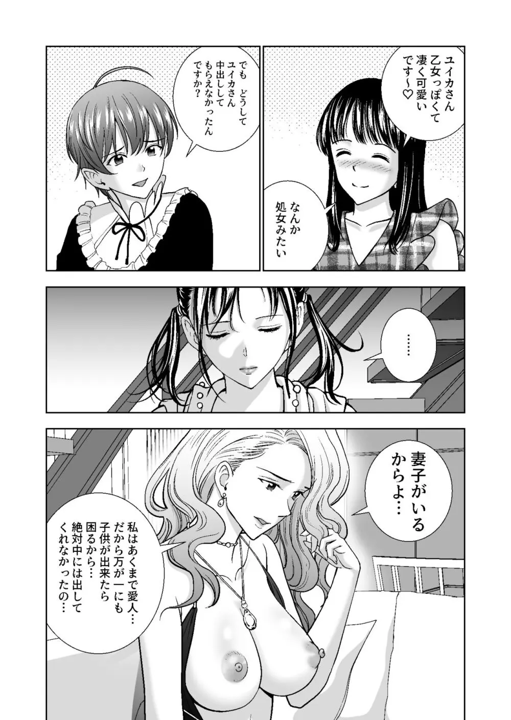 春くらべ総集編 - page482